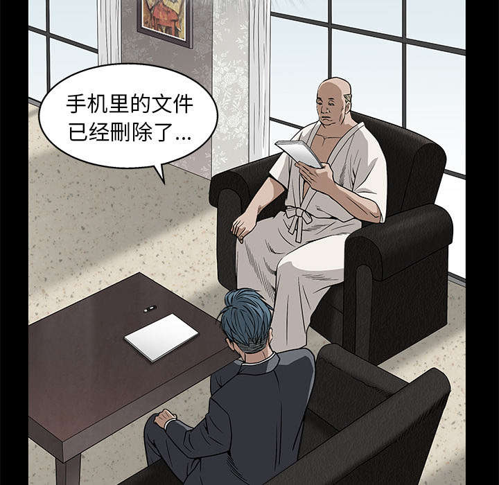 沉睡的疯狗漫画,第102章：炸弹1图