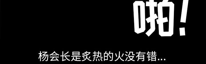 沉睡的疯狗漫画,第93章：拥抱火5图