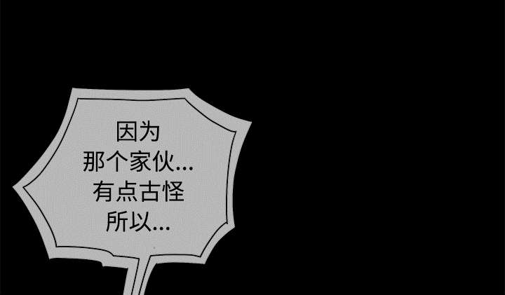 沉睡的疯狗漫画,第51章：见面3图