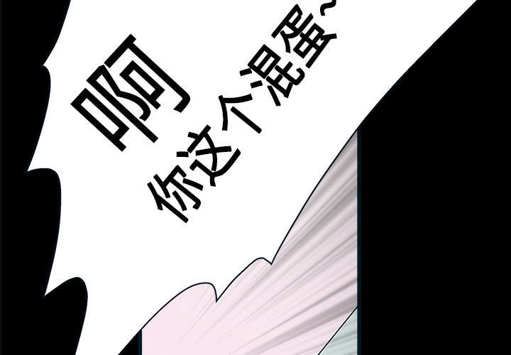 沉睡的疯狗漫画,第22章：哭泣2图