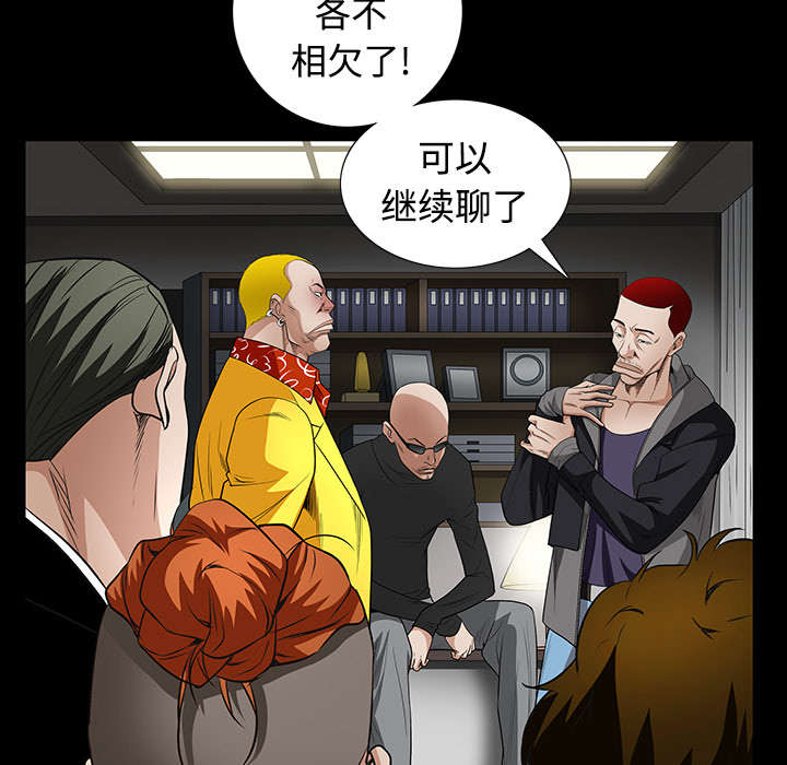 沉睡的疯狗漫画,第53章：给我现金2图