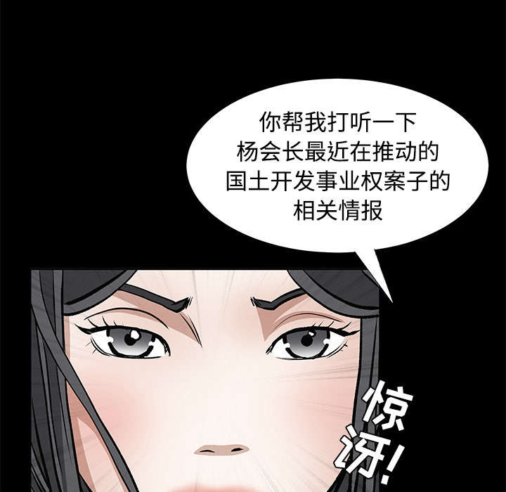 沉睡的疯狗漫画,第45章：要做的事1图