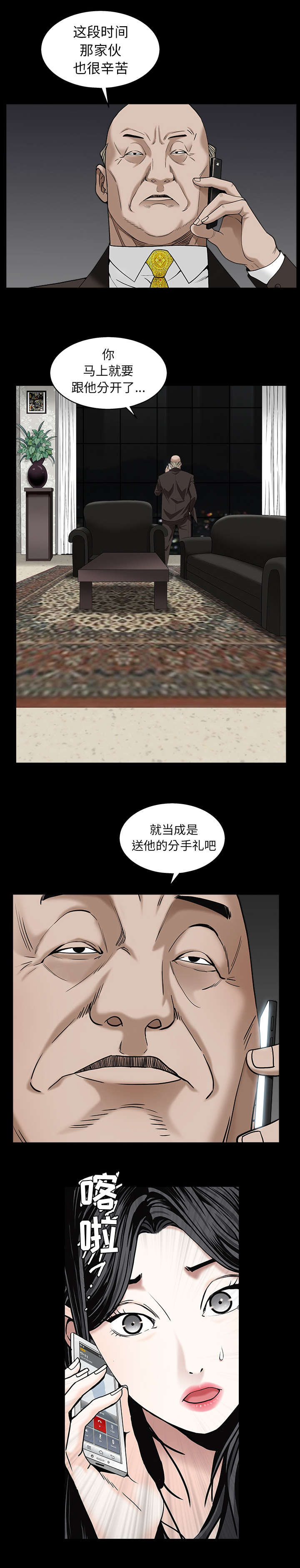 沉睡的疯狗漫画,第121章：不错的决定1图