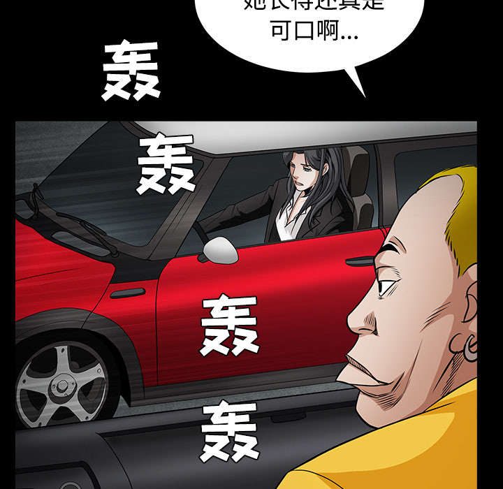 沉睡的疯狗漫画,第66章：握手1图