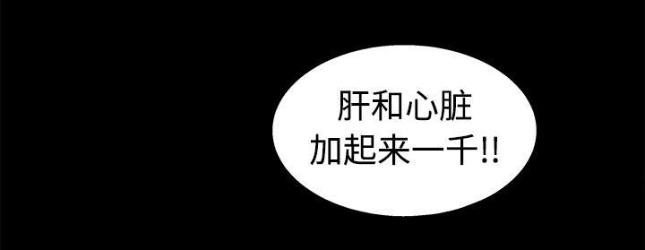 沉睡的疯狗漫画,第26章：还钱2图