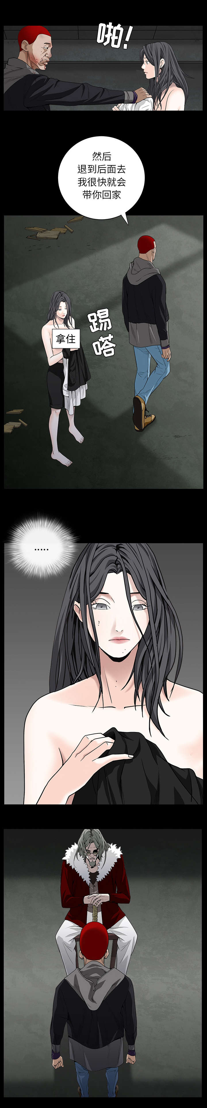 沉睡的疯狗漫画,第132章：堵路1图