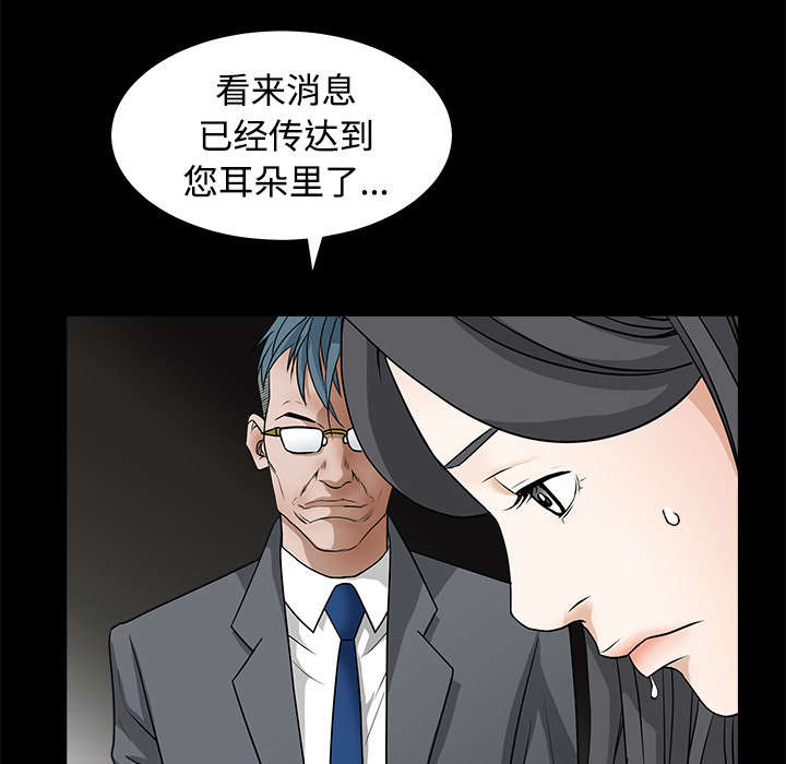 沉睡的疯狗漫画,第57章：客人是组长4图
