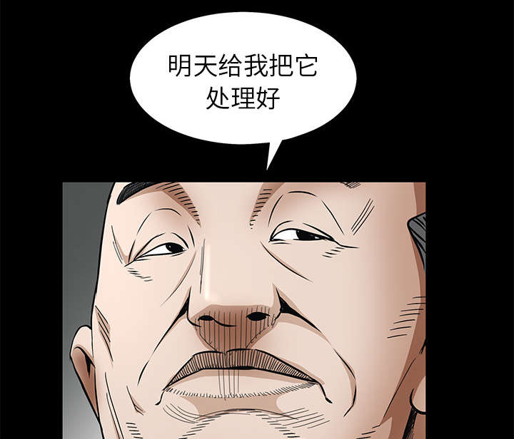 沉睡的疯狗漫画,第99章：愚蠢的人1图