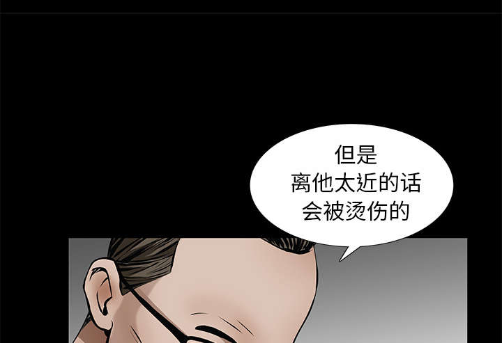 沉睡的疯狗漫画,第92章：像火一样的人3图