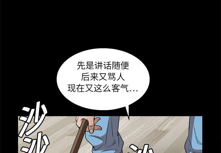 沉睡的疯狗漫画,第23章：错觉1图