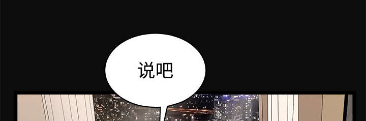 沉睡的疯狗漫画,第56章：告知会长2图