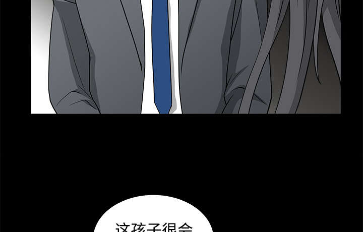 沉睡的疯狗漫画,第57章：客人是组长5图