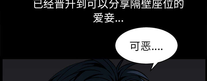 沉睡的疯狗漫画,第99章：愚蠢的人5图