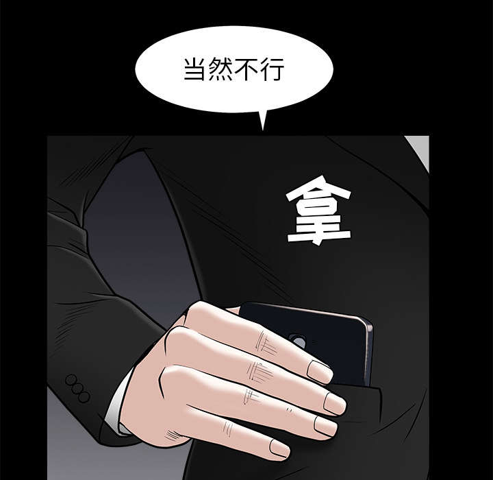 沉睡的疯狗漫画,第101章：命运的交易1图