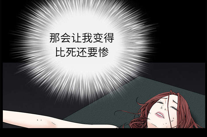 沉睡的疯狗漫画,第117章：轮到你了2图