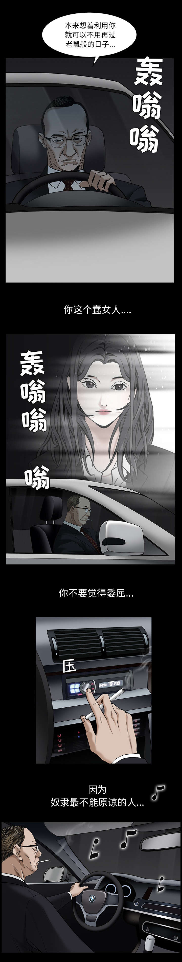沉睡的疯狗漫画,第122章：拜托与威胁1图