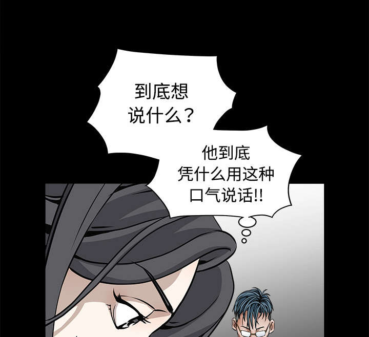 沉睡的疯狗漫画,第70章：组长的要求3图