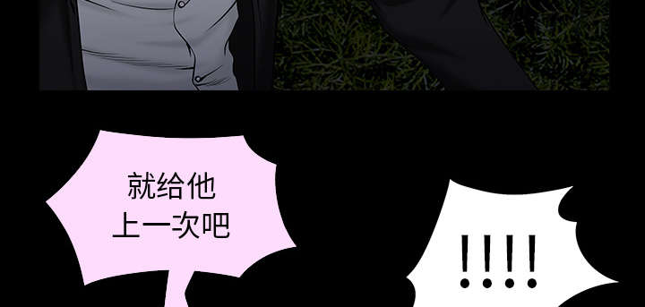 沉睡的疯狗漫画,第120章：分手礼物5图