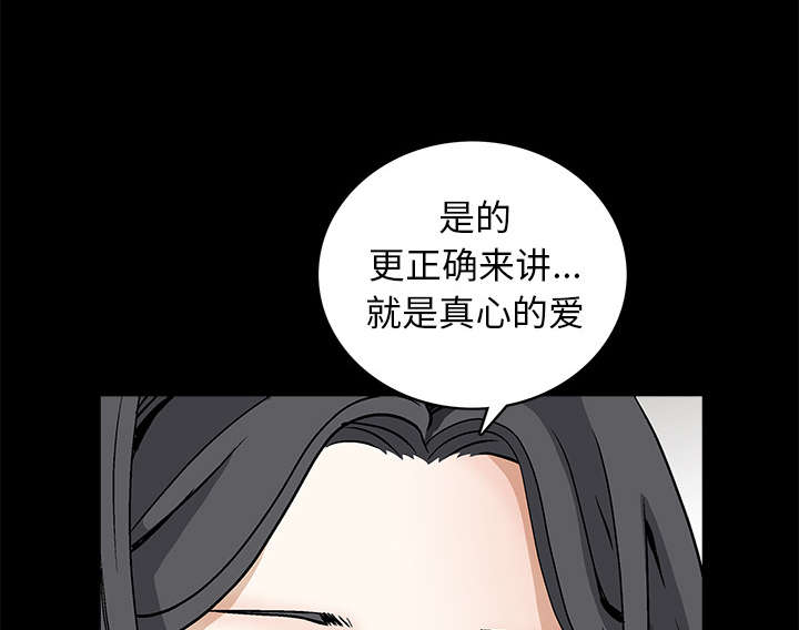 沉睡的疯狗漫画,第82章：爱5图