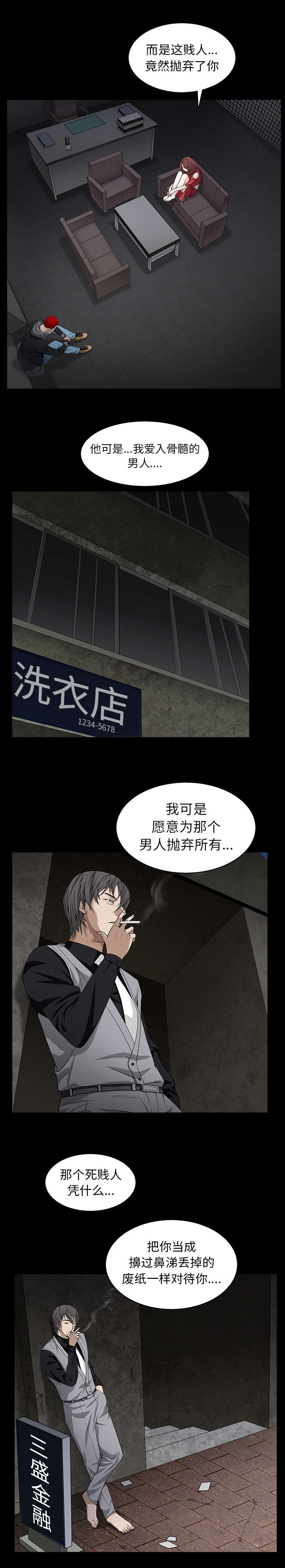 沉睡的疯狗漫画,第125章：那就死吧3图