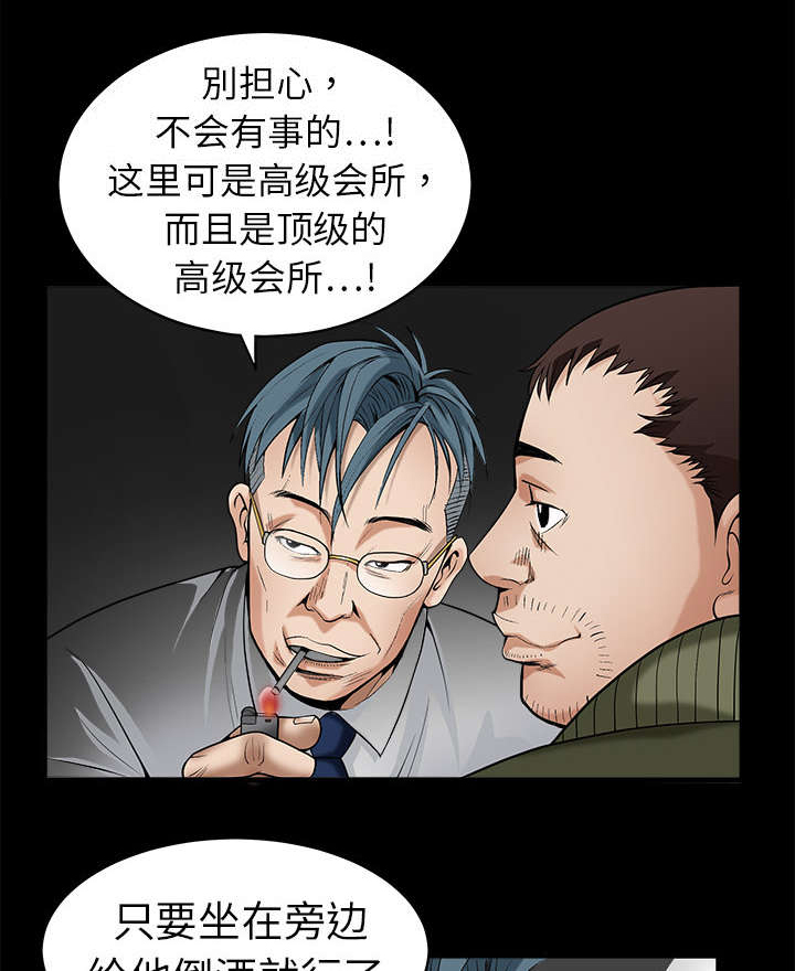 沉睡的疯狗漫画,第4章：出乎意料2图