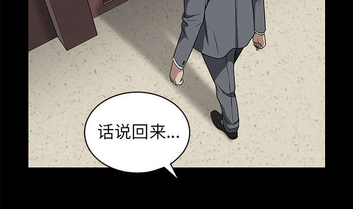 沉睡的疯狗漫画,第103章：陷阱2图