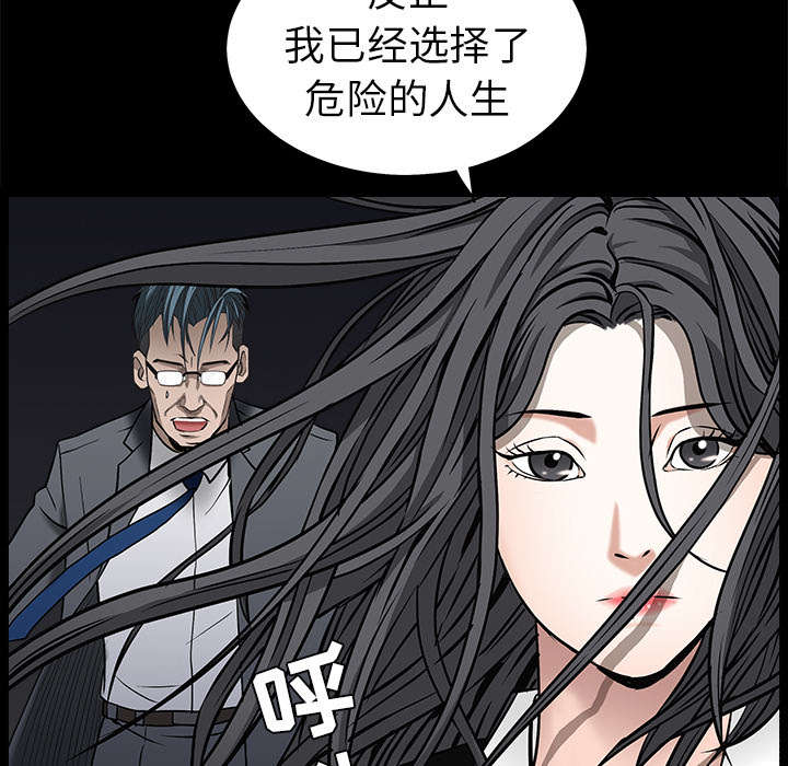 沉睡的疯狗漫画,第100章：站在我这边4图