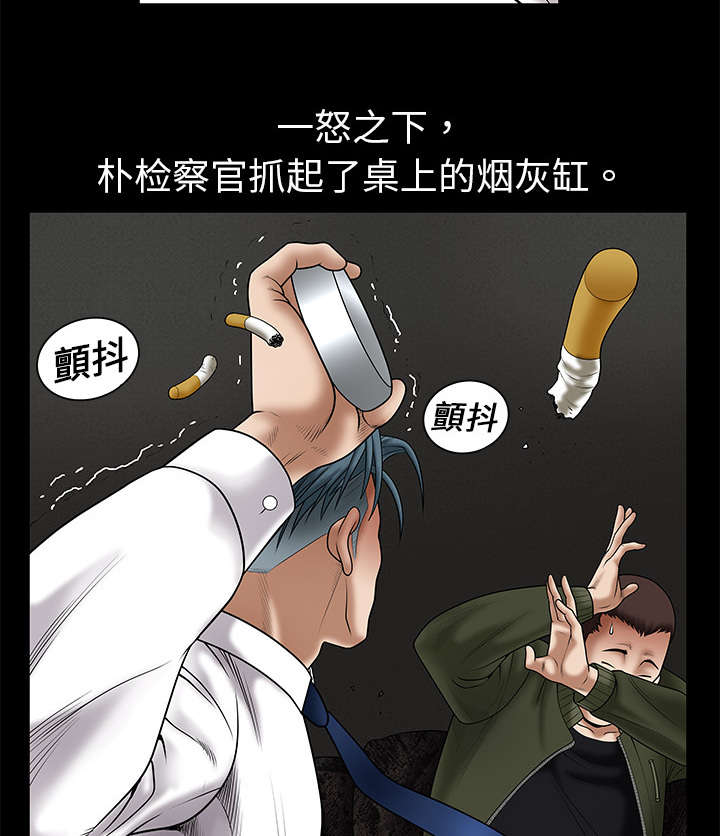 沉睡的疯狗漫画,第4章：出乎意料5图