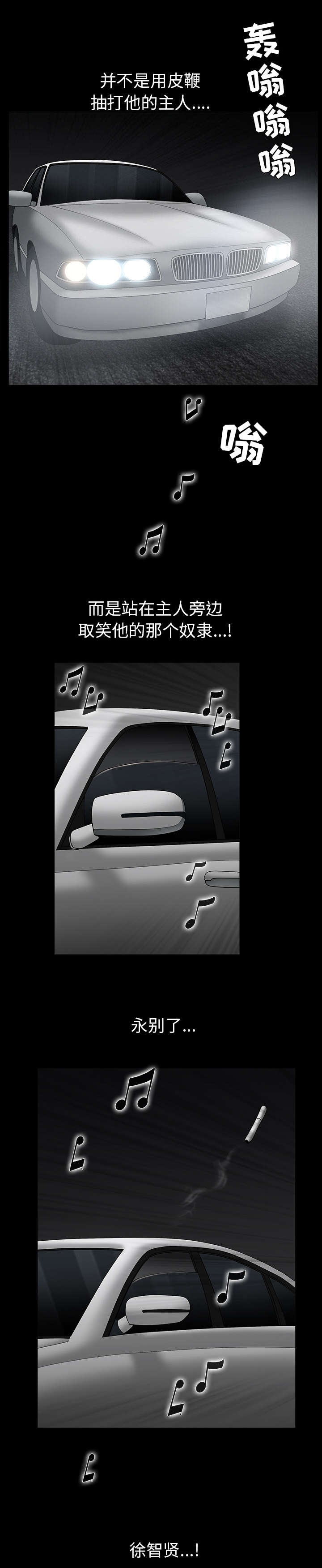 沉睡的疯狗漫画,第122章：拜托与威胁2图