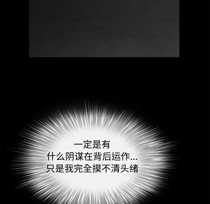 沉睡的疯狗漫画,第66章：握手3图