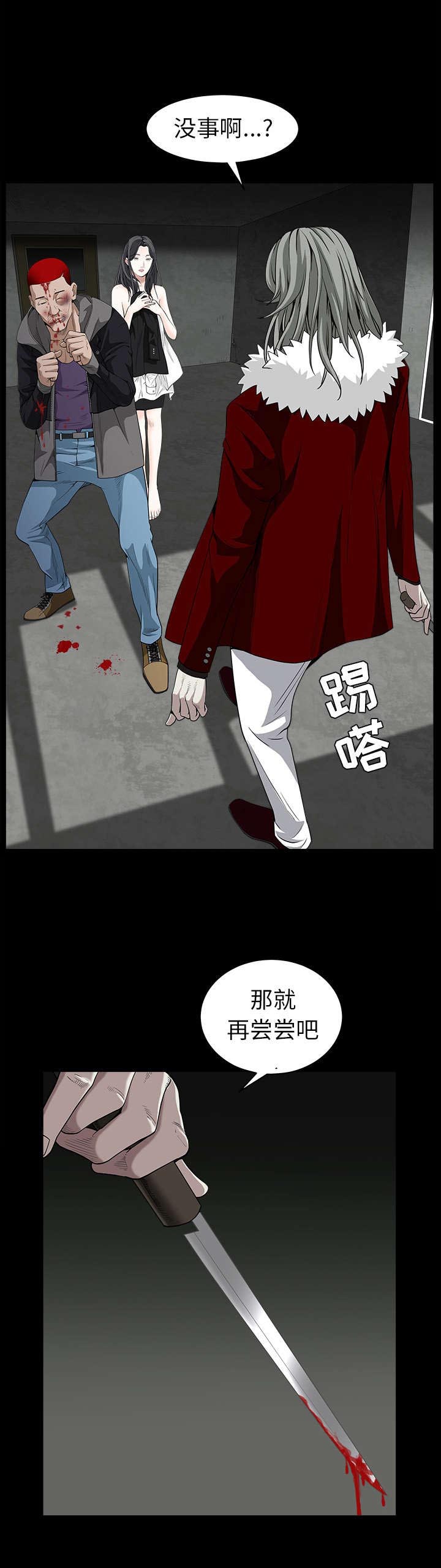 沉睡的疯狗漫画,第135章：再尝尝吧4图
