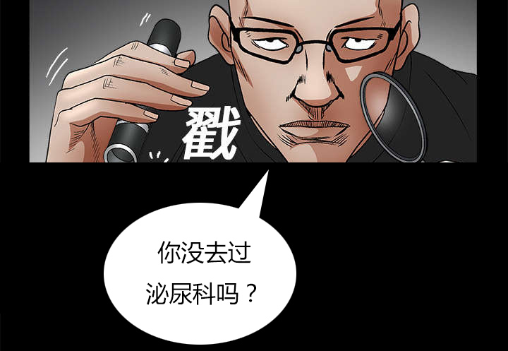 沉睡的疯狗漫画,第31章：检查结束4图