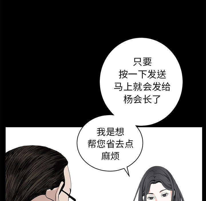 沉睡的疯狗漫画,第111章：同归于尽2图