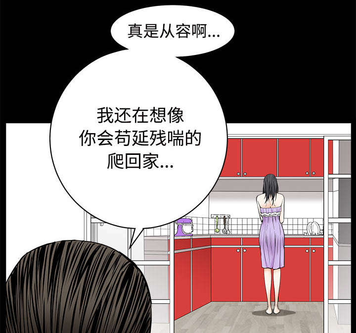 沉睡的疯狗漫画,第96章：你很特别5图