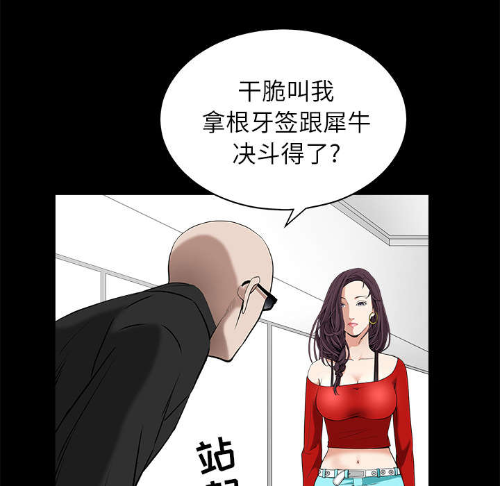 沉睡的疯狗漫画,第112章：计划5图
