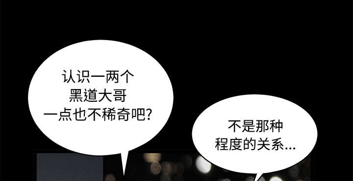 沉睡的疯狗漫画,第48章：亲兄弟2图