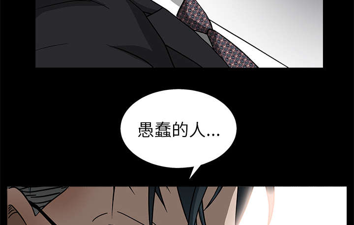 沉睡的疯狗漫画,第99章：愚蠢的人1图