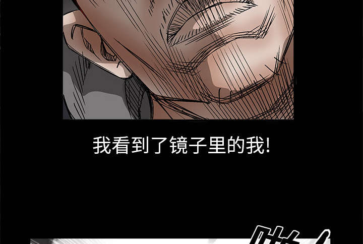 沉睡的疯狗漫画,第21章：镜子里的我1图