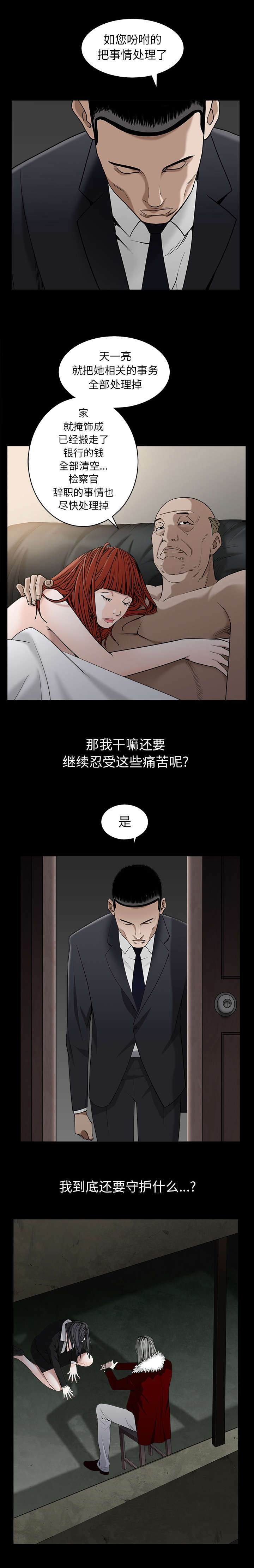 沉睡的疯狗漫画,第127章：守护什么1图