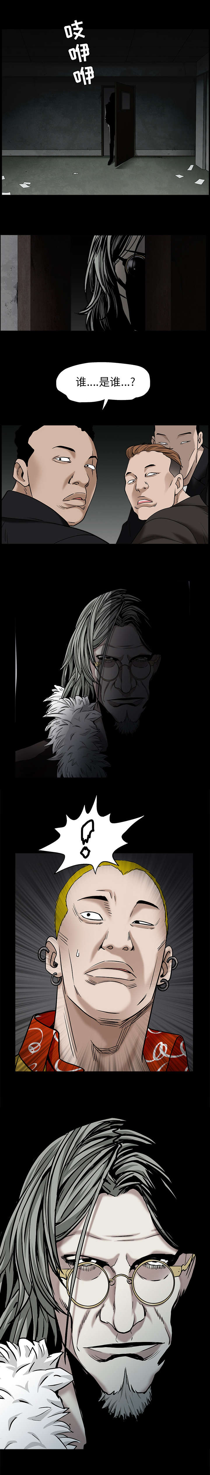 沉睡的疯狗漫画,第122章：拜托与威胁1图