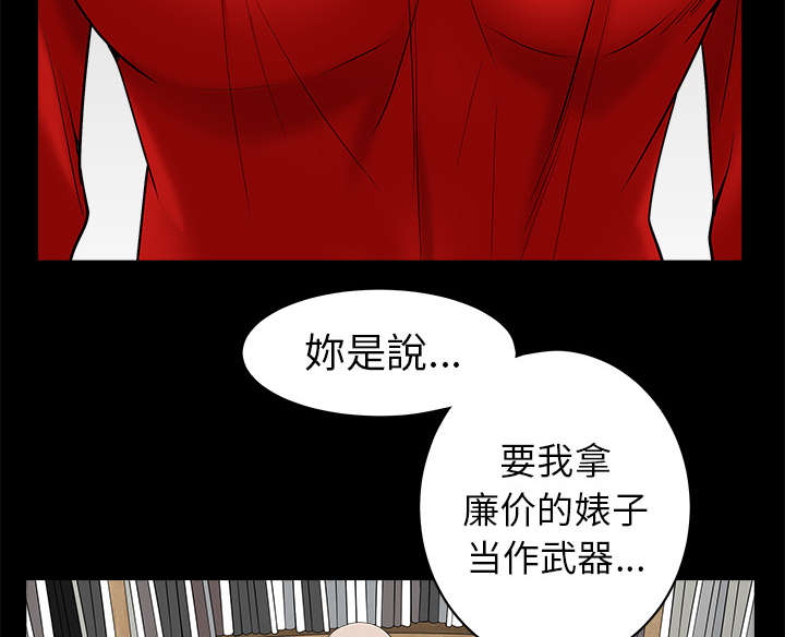 沉睡的疯狗漫画,第112章：计划5图