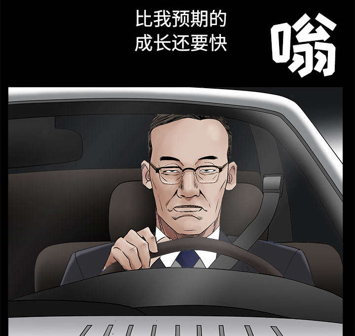 沉睡的疯狗漫画,第97章：圈套4图