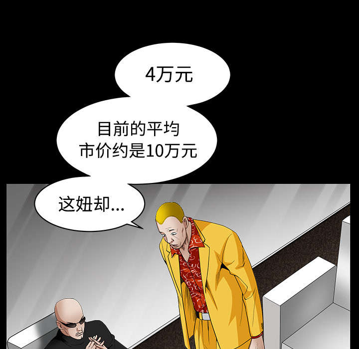 沉睡的疯狗漫画,第71章：放弃自我4图