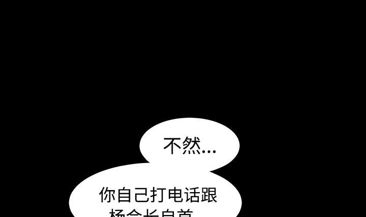 沉睡的疯狗漫画,第72章：打电话3图