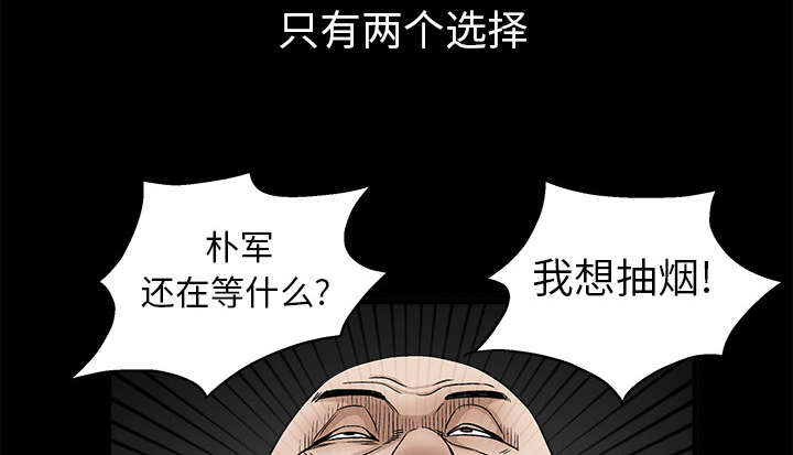 沉睡的疯狗漫画,第20章：屈服1图