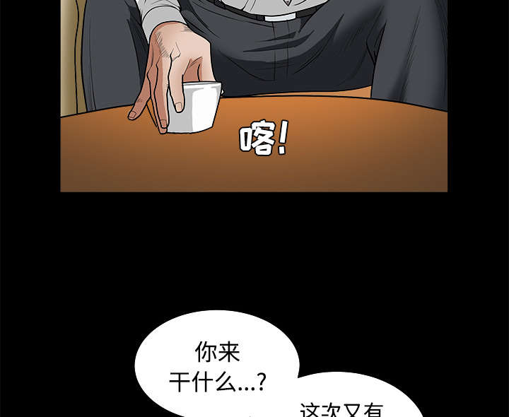 沉睡的疯狗漫画,第49章：拒绝4图