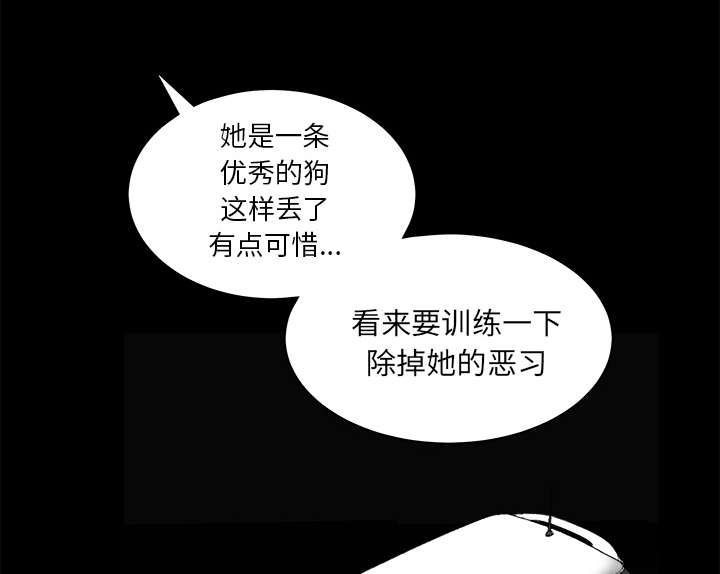 沉睡的疯狗漫画,第58章：猜测2图