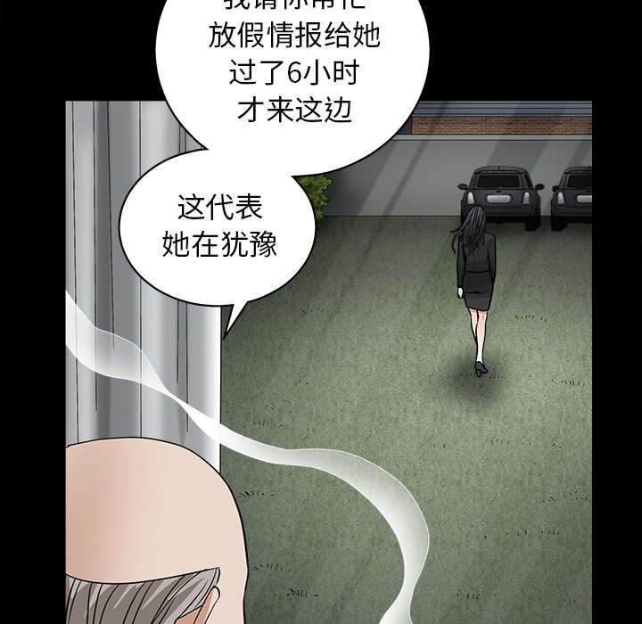 沉睡的疯狗漫画,第58章：猜测2图