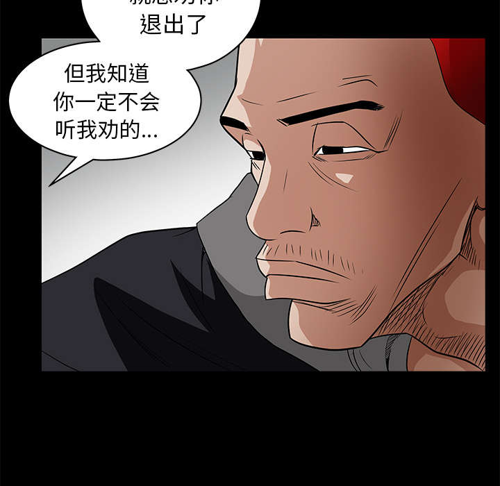沉睡的疯狗漫画,第91章：做给我看3图