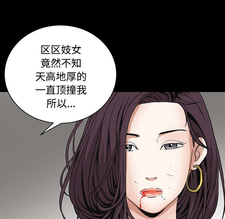 沉睡的疯狗漫画,第71章：放弃自我4图